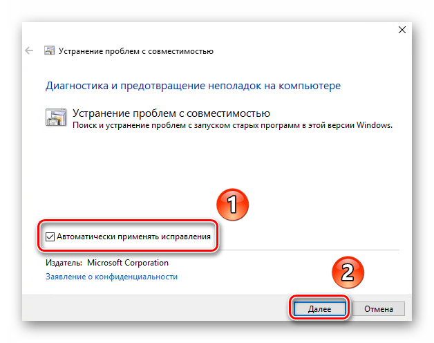 Активация функции Автоматически применять исправления в режиме совместимости Windows 10