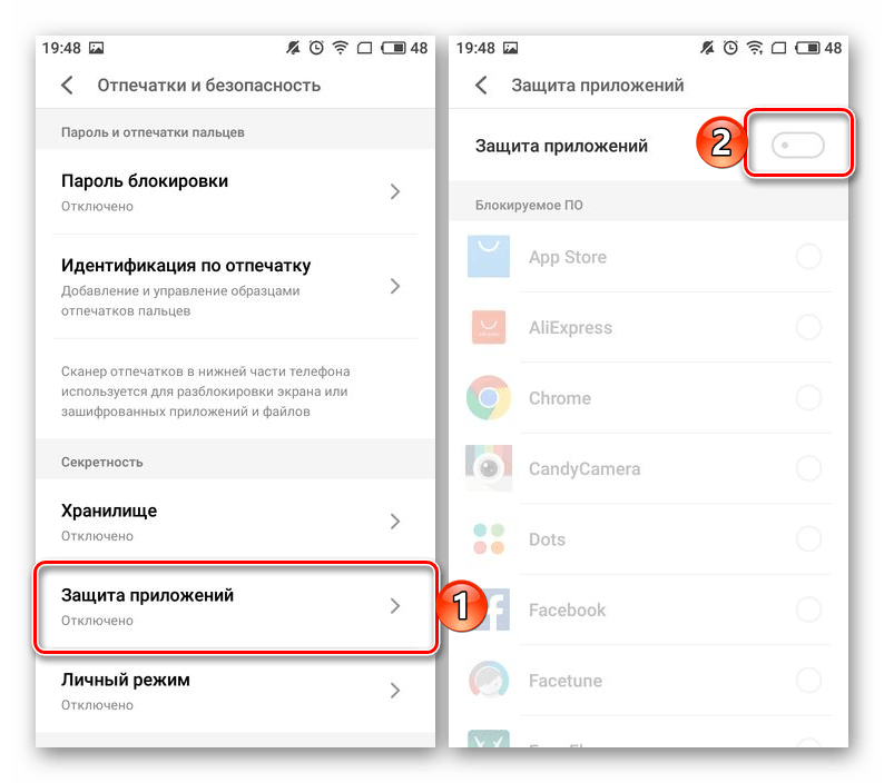 Активация функции Защита приложений в Настройках смартфона Meizu Android
