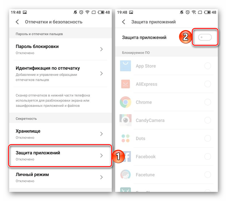 Активация функции Защита приложений в Настройках смартфона Meizu на Android