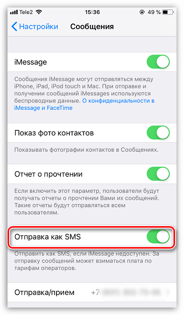 Активация отправки SMS на iPhone