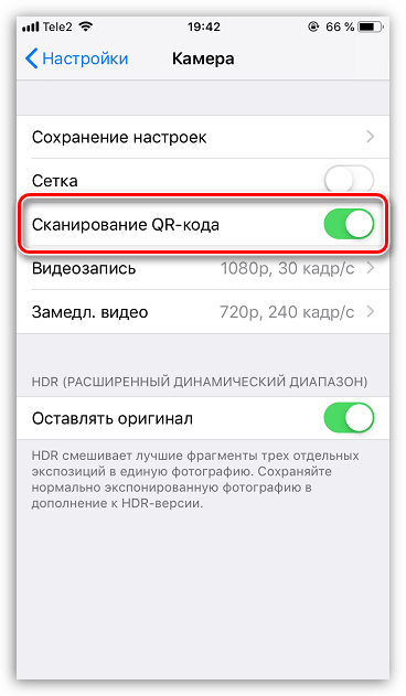 Активация сканирования QR-кодов на iPhone