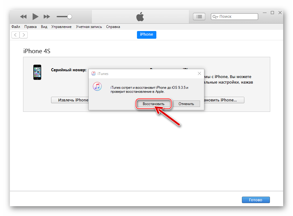 Apple iPhone 4S iTunes инициация процедуры полной перепрошивки девайса в режиме DFU
