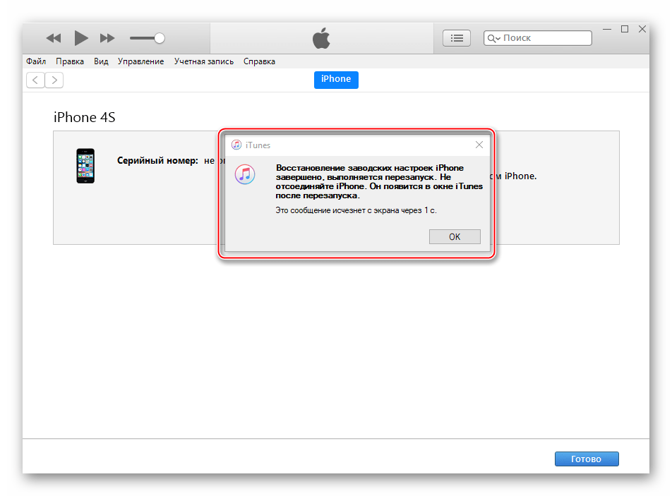 Apple iPhone 4S iTunes proshivka apparata zavershena perezagruzka