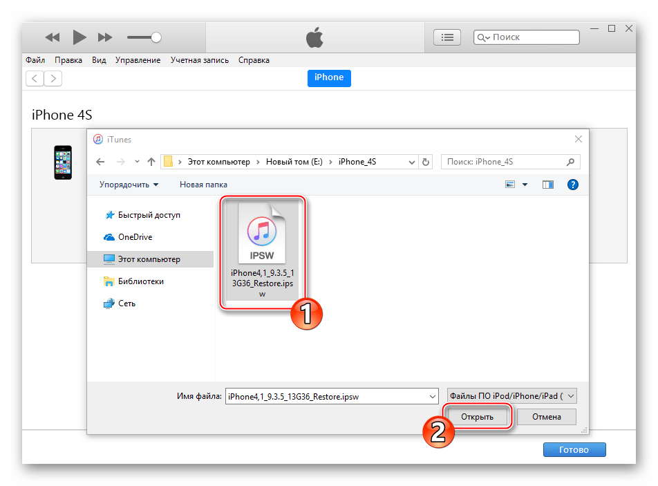 Apple iPhone 4S iTunes прошивка в рекавери мод - выбор файла на диске ПК