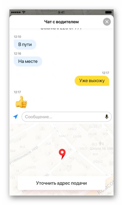 Чат с водителем при заказе такси в приложении Яндекс.Такси на iPhone