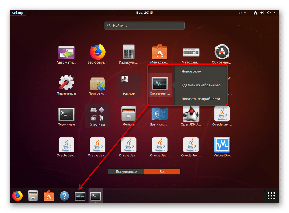 Добавить системный монитор на панель задач в Ubuntu