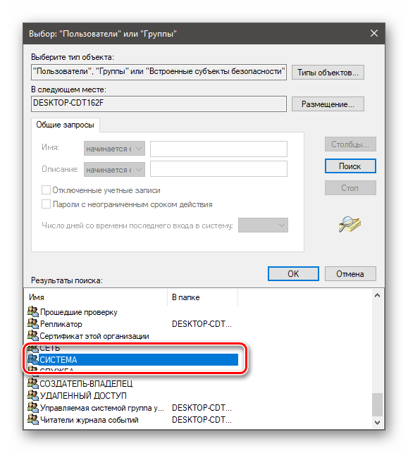 Добавление пользователя Система в список разрешений безопасности в оснастке Службы компонентов в Windows 10