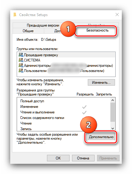 Дополнительные разрешения папки для отключения защиты от записи в Windows 10