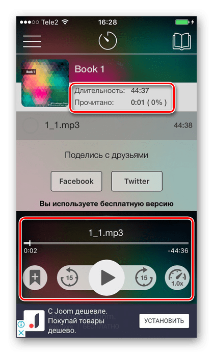 Доступные функции при прослушивании аудиокниги в приложении MP3 Audiobook Player на iPhone