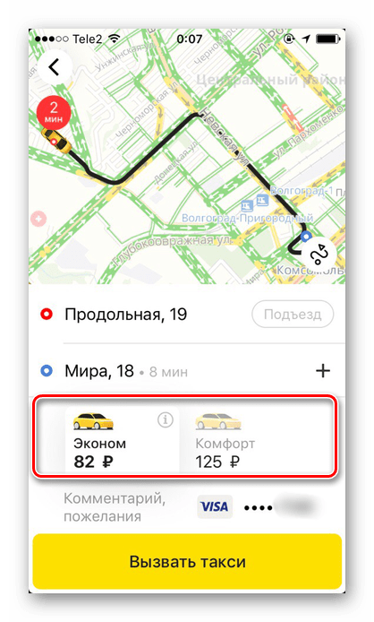 Доступные тарифы при заказе такси в приложении Яндекс.Такси на iPhone