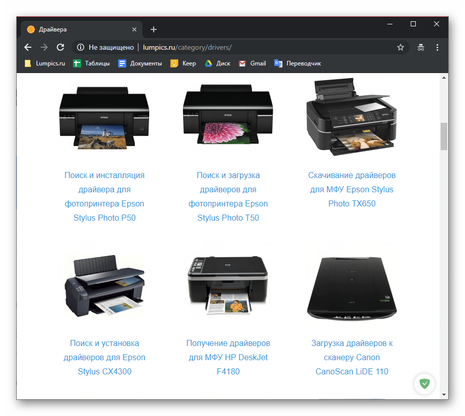 Драйверы для принтеров и сканеров в Windows 10 на сайте Lumpics.ru