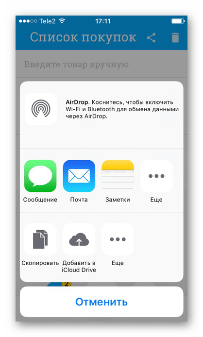 Функция Поделиться списком покупок с помощью мессенджеров и сообщений в приложении Лента на iPhone