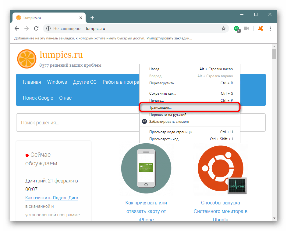 Функция трансляции Chromecast в Avast Secure Browser
