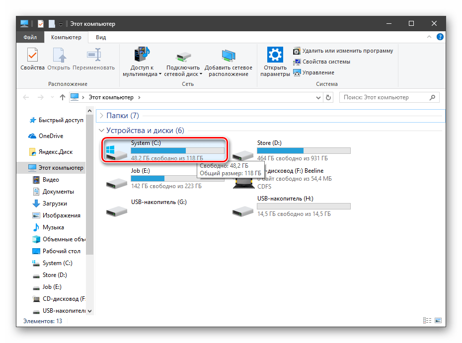 Информация о свободном пространстве на системном диске в Windows 10