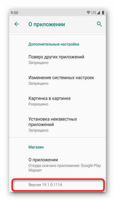 Информация о версии установленного мобильного Яндекс.Браузера в разделе О приложении