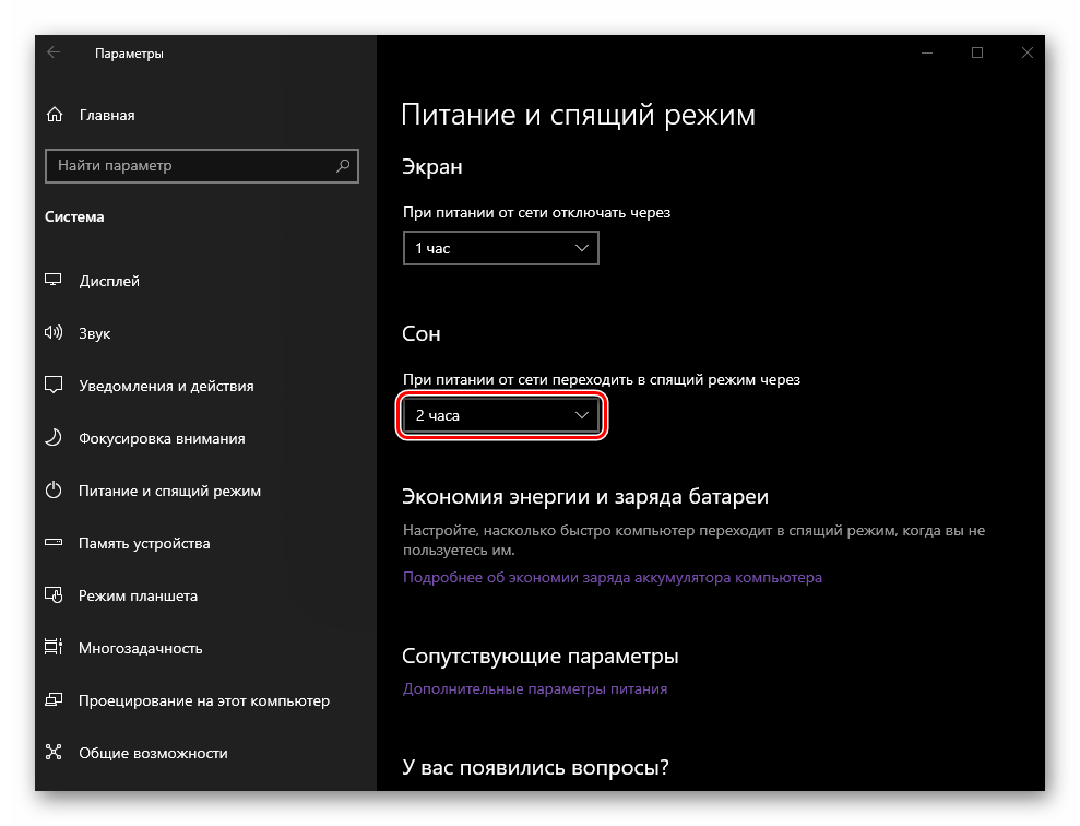 Изменение параметров спящего режима на компьютере с Windows 10