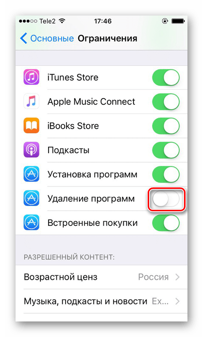 Изменение положения ползунка для ограничения удаления программ на iPhone