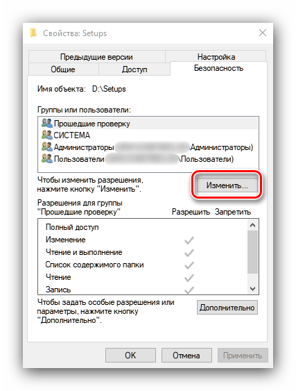 Изменение разрешений для отключения защиты от записи в Windows 10