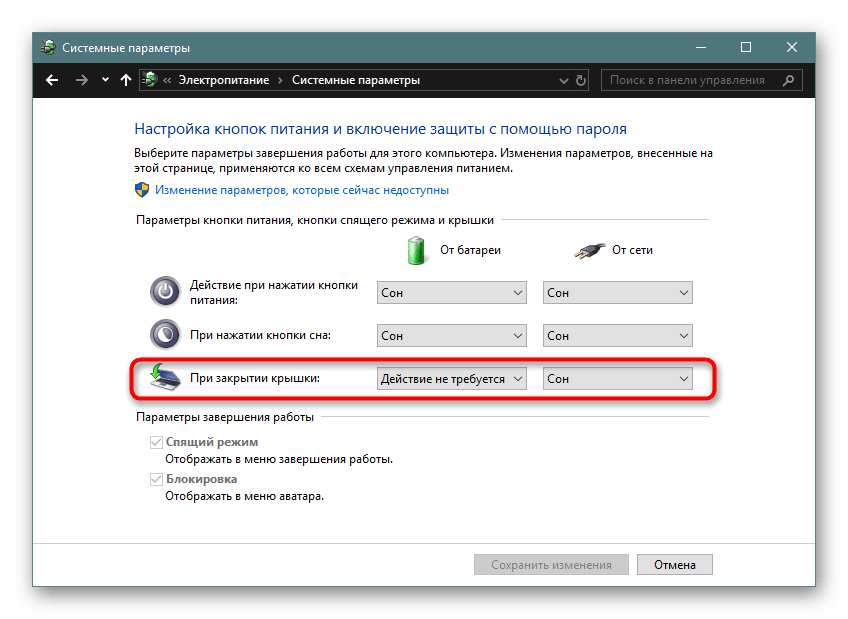 Изменение варианта поведения ноутбука при закрытии крышки в Windows 10