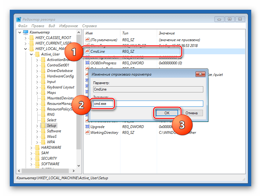 Изменение значения ключа Командной строки в редакторе реестра из среды восстановления Windows 10