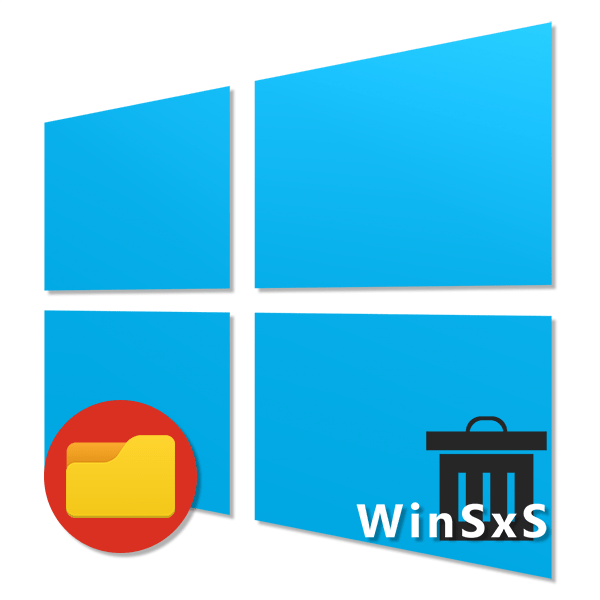 Как очистить папку WinSxS в Windows 10, 8.1