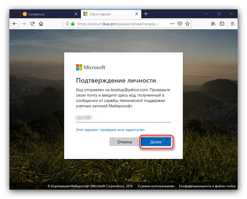 Код подтверждения личности для сброса пароля учётной записи Microsoft для входа в Windows 10