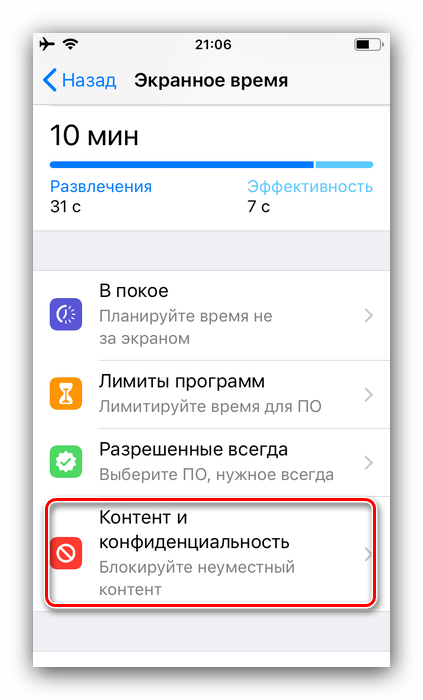 Контент и конфиденциальность для блокировки Ютуб от ребёнка на iPhone