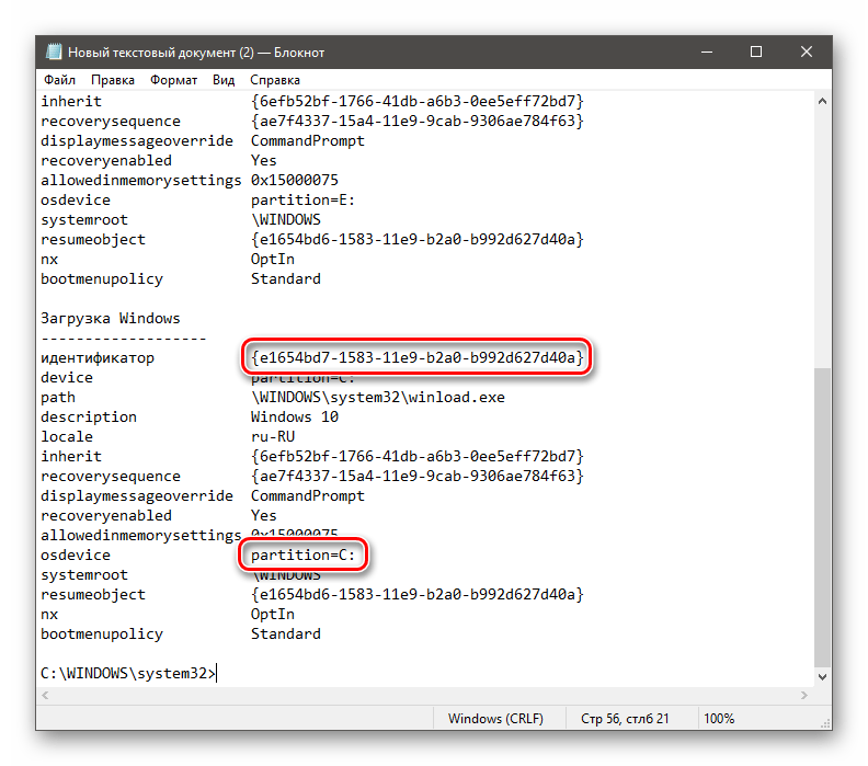 Копирование идентификатора загрузочной записи из блокнота в Windows 10