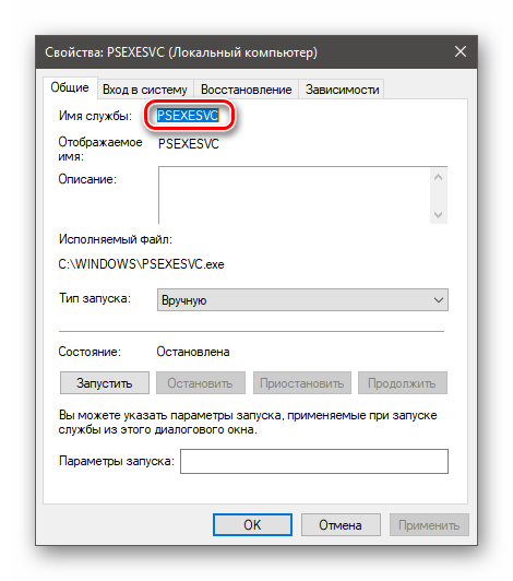 Копирование имени сервиса в оснастке Службы в Windows10
