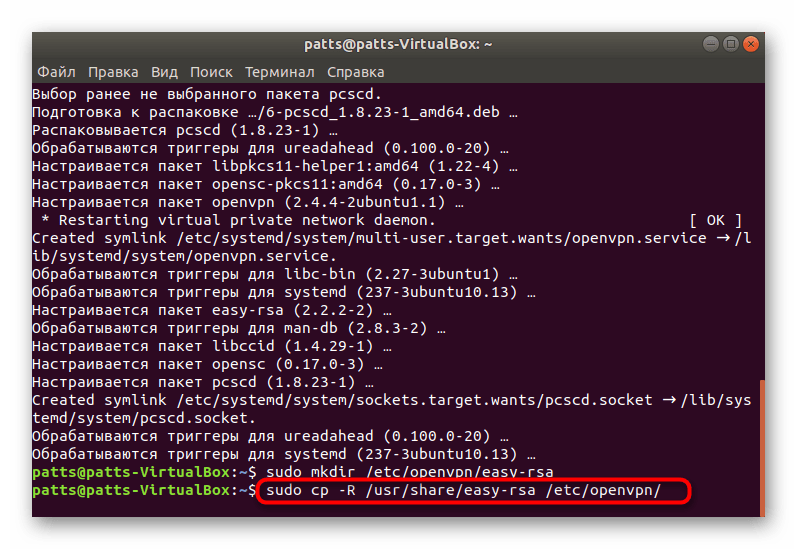 Копирование скриптов для OpenVPN в Ubuntu