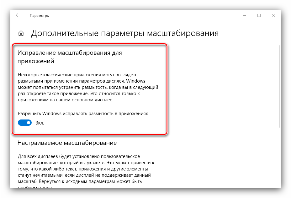 Коррекция масштабирования для увеличения значков Рабочего стола на Windows 10