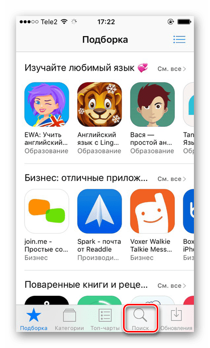 Начало поиска нужного приложения в магазине App Store на iPhone