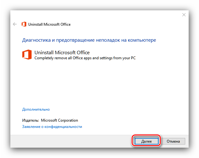 не удаляется office 2019 на windows 10