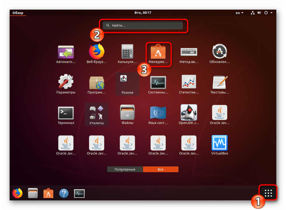 Найти Менеджер приложений через меню в Ubuntu