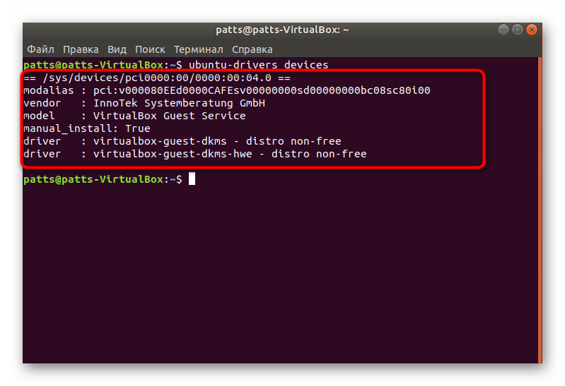 Найти необходимые драйверы в терминале Linux