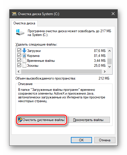 Настройка очистки системных файлов в свойствах накопителя в Windows 10