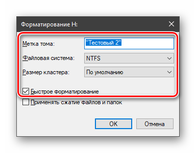 Настройка параметров форматирования накопителя в оснастке Управление дисками в Windows 10