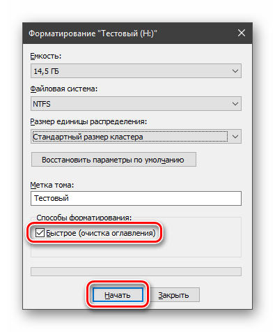 Настройка способа и запуск форматирования диска в графическом интерфейсе Windows 10