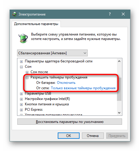 Настройка таймеров пробуждения в Панели управления Windows 10