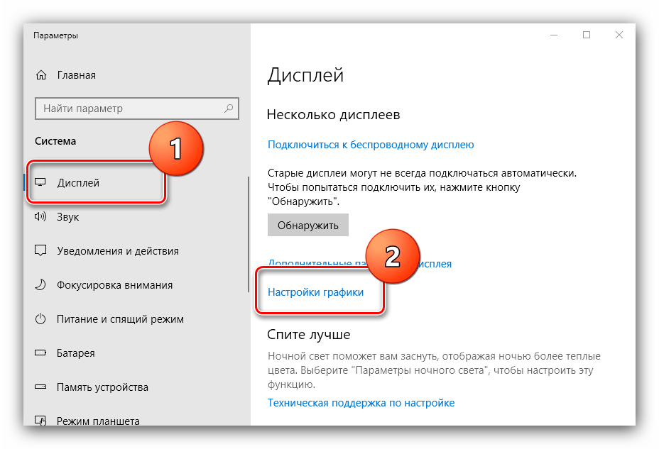 Настройки графики для переключения видеокарт на ноутбуке HP в Windows 10 1803 и выше