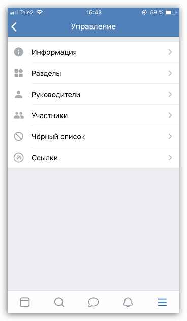 Настройки группы в приложении ВКонтакте на iPhone