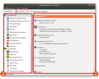 Как в линукс минт узнать свою информацию о системе