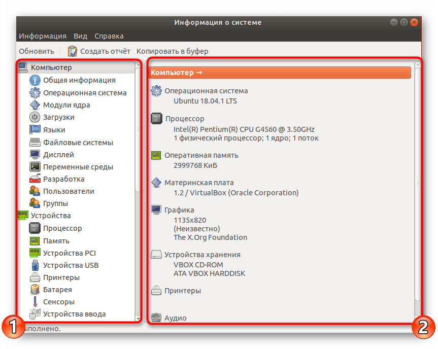 Навигация по программе Hardinfo в Linux