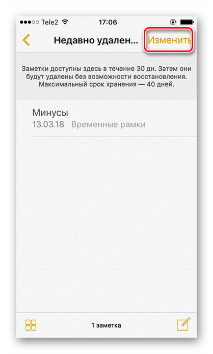 Удаленные заметки iphone. Восстановление удаленных заметок. Удаленные заметки восстановить. Удаленные заметки айфон. Недавно удаленные заметки на айфоне.