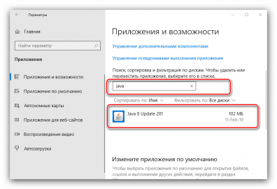 Как удалить java с компьютера windows 7