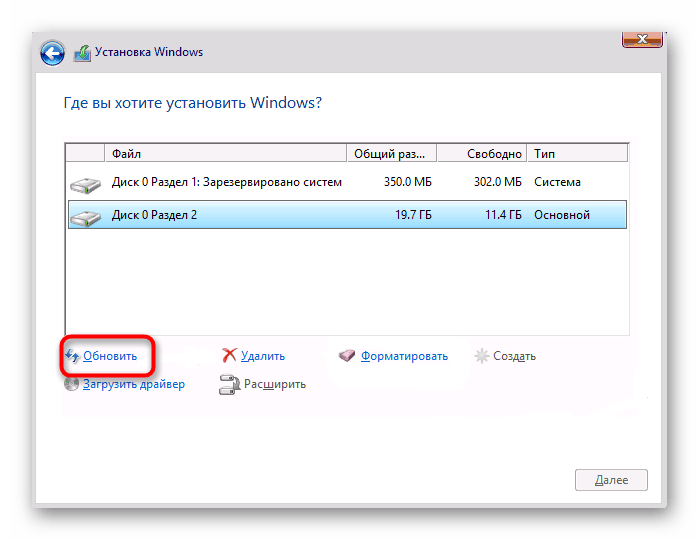 Обновление информации о разделах на жестком диске перед установкой Windows
