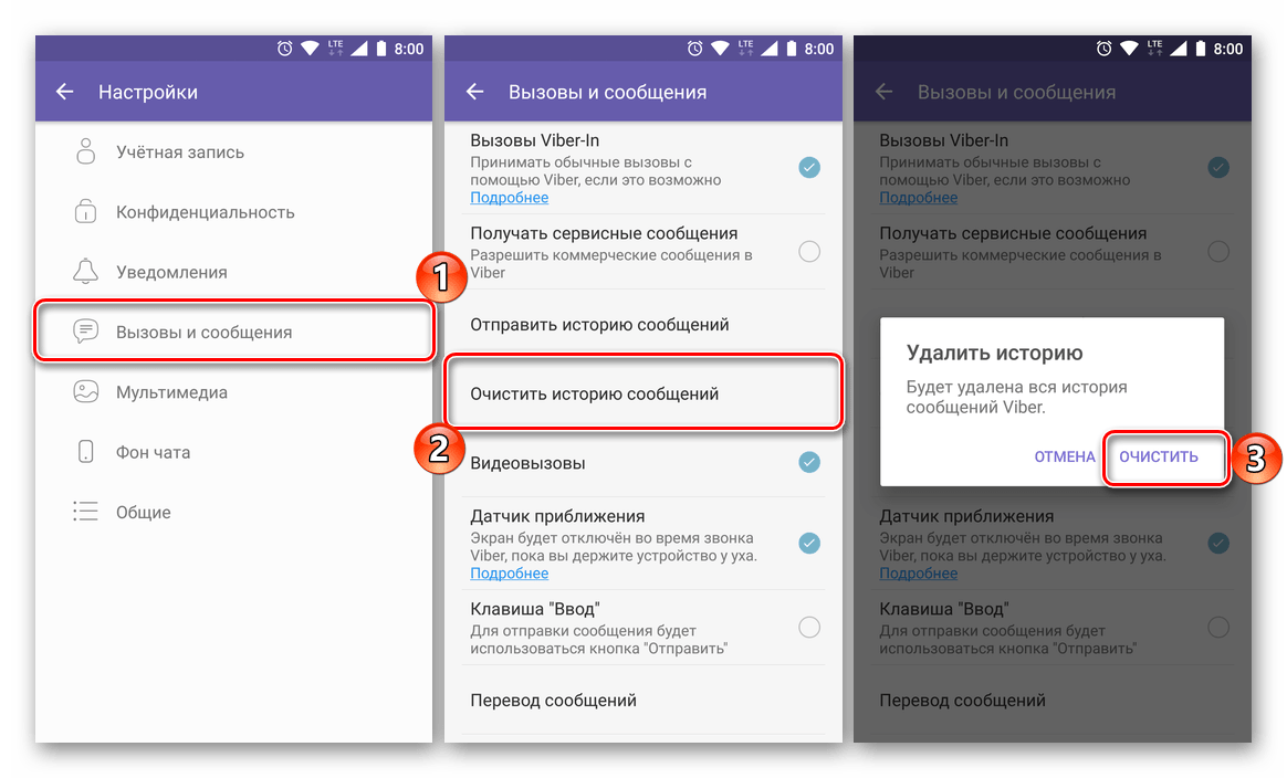 Очистить всю историю сообщений в приложении Viber для Android