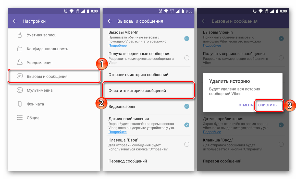 Удаленная история андроид. Как удалить историю в вайбере. Как очистить историю в вайбер. Удалить историю сообщений в вайбере. Как почистить историю в Viber.
