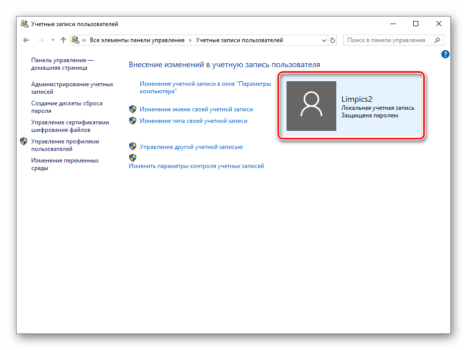 Определение статуса учетной записи в Панели управления Windows 10