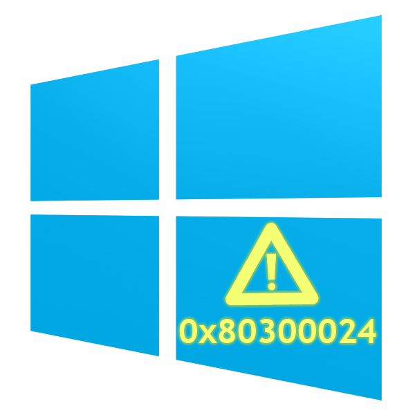 Ошибка 0x80300024 во время установки Windows 10